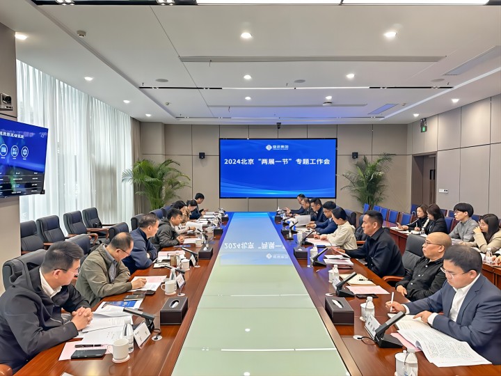 2024北京“两展一节”专题工作会在CA88总部召开(1).jpg