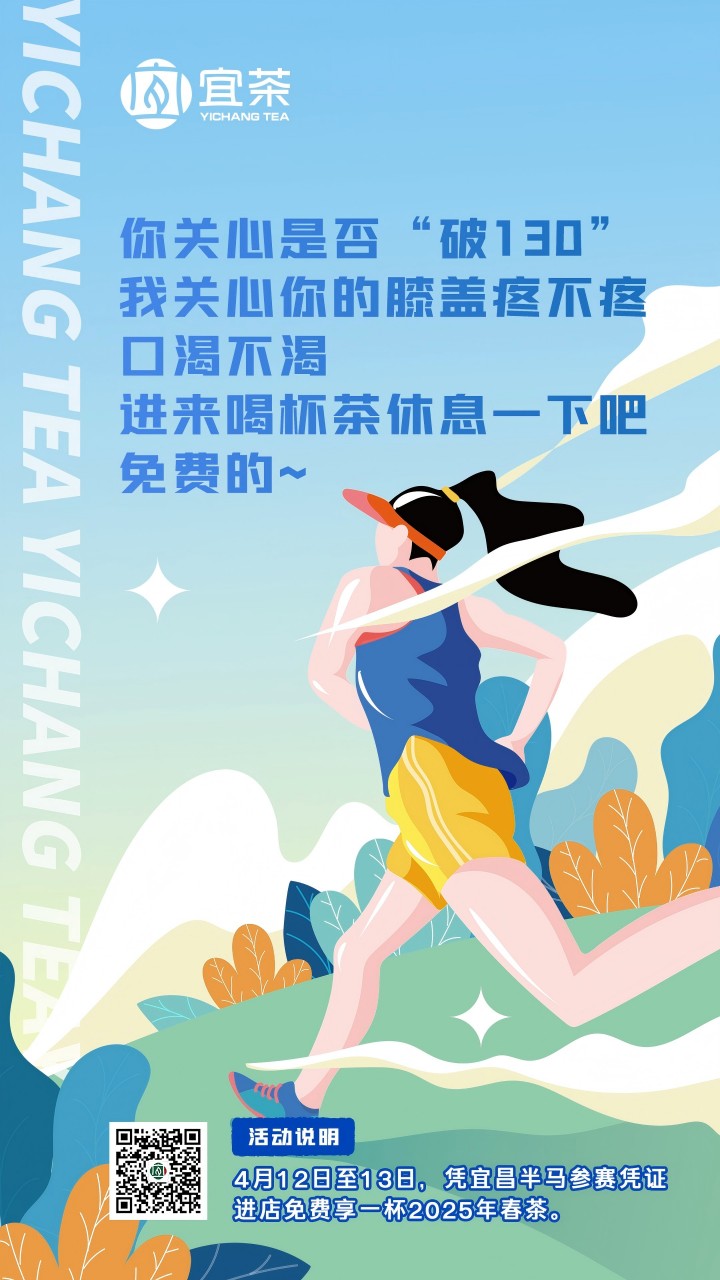 茶香沁润奔跑路，CA88集团温情守护半马健儿