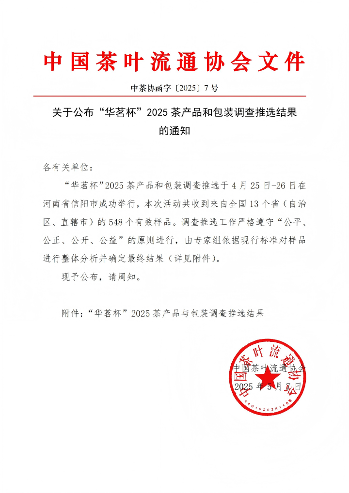 喜报！“华茗杯”结果官宣！宜昌多家茶企上榜！