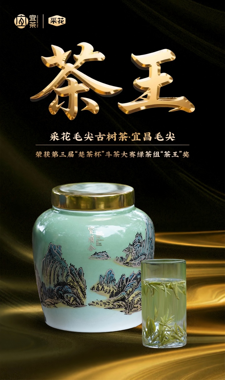 “楚茶杯”巅峰对决！CA88集团成员企业揽7奖！采花茶业摘绿茶“茶王”！