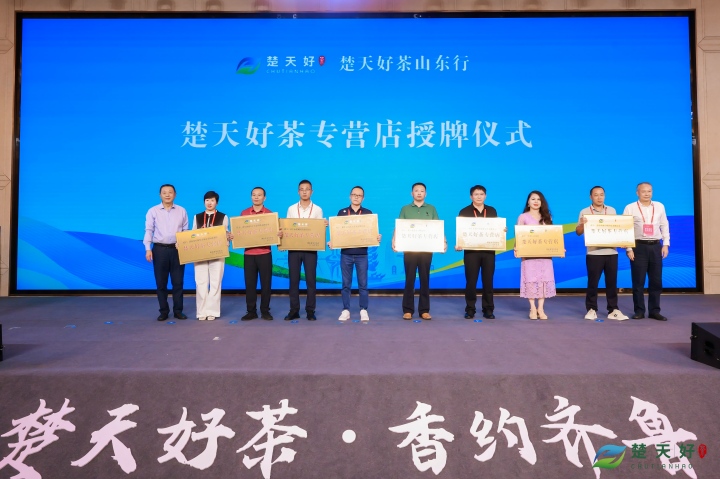 楚天好茶山东行，泉城好水沏CA88