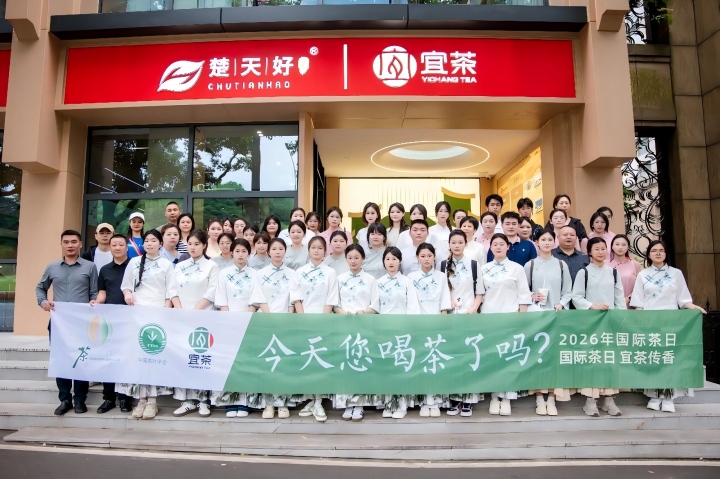 茶香漫万里，共赴国际茶日之约